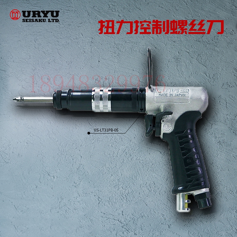 日本瓜生URYU气动螺丝刀U