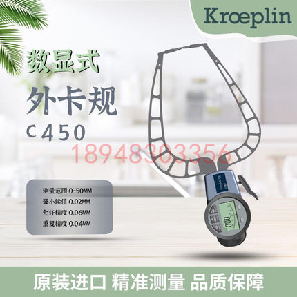 德国KROEPLIN古沃匹林数显外径卡规C450 C450B C450F C450S C450T
