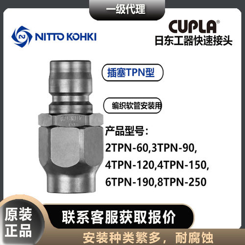 日东工器TSP快速接头2/3/
