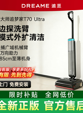 【新品上市】追觅T70Ultra机械臂智能洗地机AI双向助力速烘干