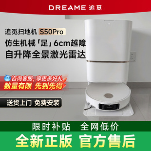 追觅S50Pro家用扫地机器人双机械臂扫拖全自动上下水 全新正品