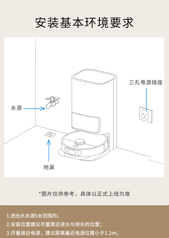 S10/S20/X10/X20系列扫地机器人自动上下水模块免费上门安装