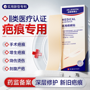 疤痕贴医用剖腹产术后伤口防水隐形甲状腺除凸减张硅酮凝胶祛疤贴