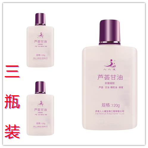人人健芦荟护肤甘油保湿身体乳补水四季敏感皮肤干燥护手霜不油腻