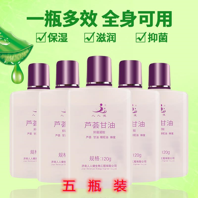人人健VE护肤甘油保湿滋润补水止痒防裂芦荟凝胶橄榄油5瓶装