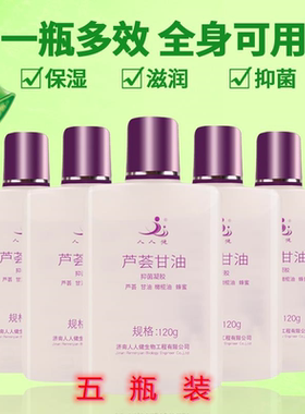 人人健VE护肤甘油保湿滋润补水止痒防裂芦荟凝胶橄榄油5瓶装