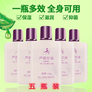 人人健VE护肤甘油保湿滋润补水止痒防裂芦荟凝胶橄榄油5瓶装