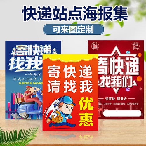 代收快递贴纸招牌收付款点海报转寄驿站广告牌提示贴提示语海报