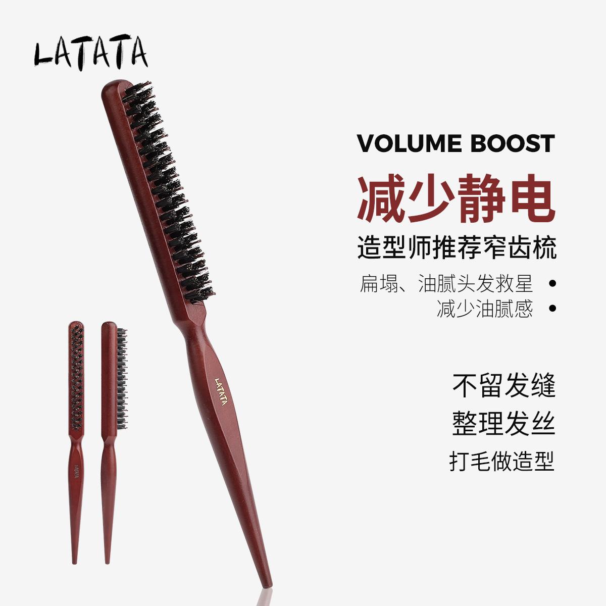 LATATA发梳含猪鬃毛尖尾梳子打毛蓬松窄齿造型专用高颅顶扎头美缝