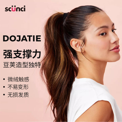 美恩诗豌豆荚发圈高马尾橡皮筋