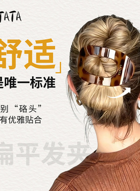 LATATA鲍鱼抓夹女后脑勺神器盘发夹不硌头弧形扁平马尾夹高级发爪