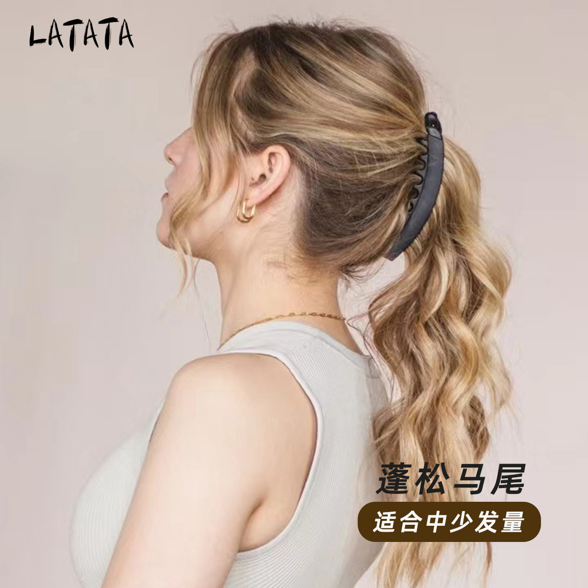 Latata香蕉夹竖夹马尾发夹女弧形高级感防滑中号发量少扭扭夹发饰