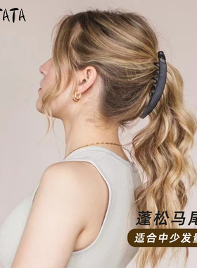 Latata香蕉夹竖夹马尾发夹女弧形高级感防滑中号发量少扭扭夹发饰