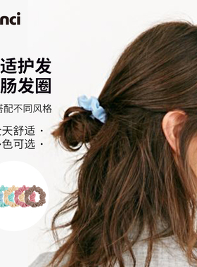 scunci美恩诗小肠发圈舒适无痕不伤发头绳丸子头扎马尾橡皮筋