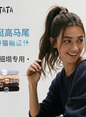 LATATA小肠发圈猫眼缎面褶皱高弹力头绳无缝不伤发高马尾支撑发绳