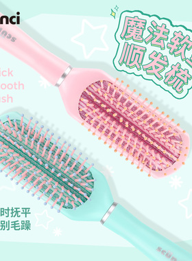 scunci美恩诗发梳顺结软齿按摩气垫梳长卷发蓬松造型家用气囊梳子