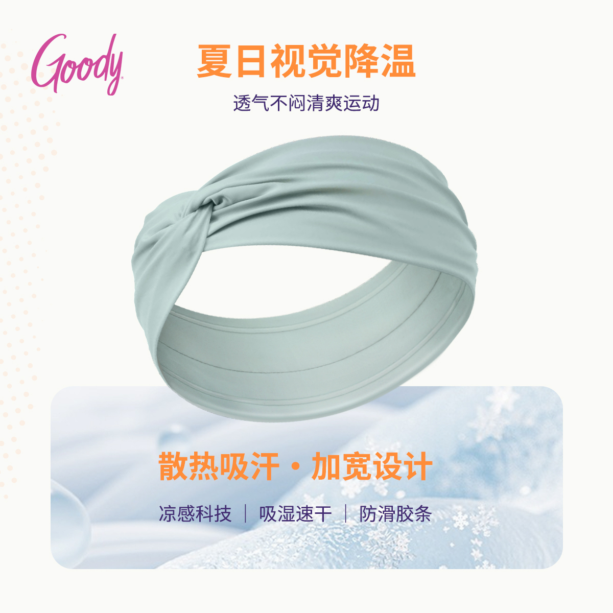 歌妮运动防滑发带速干透气束发巾