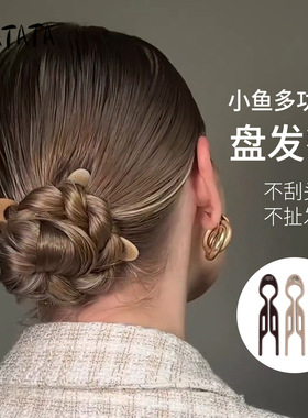 Latata小鱼发簪多功能丸子头盘发神器简约通勤半扎发U型簪子
