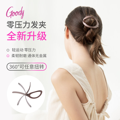 歌妮goody瑜伽零压力发夹盘发