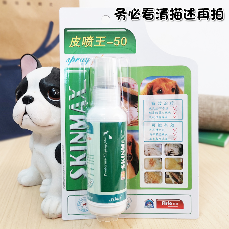 包邮辉雷犬打20滴剂真菌康200皮喷王50螨灭ls喷剂洗剂狗狗用