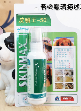 包邮辉雷犬打20滴剂真菌康200皮喷王50螨灭ls喷剂洗剂狗狗用