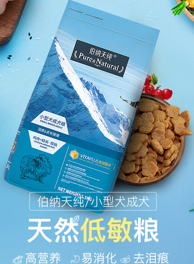 伯纳天纯小型犬成犬7+老犬1.5kg 比熊泰迪狗粮天然低敏犬主粮
