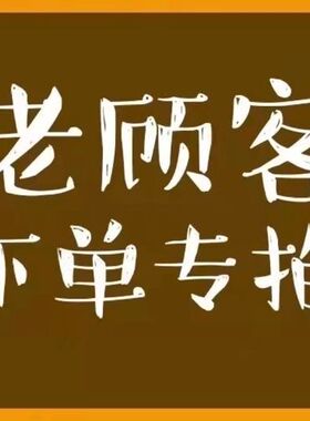 老顾客专拍。都放在一起了，比较方便！