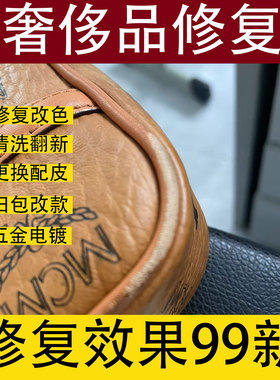 奢侈品包包翻新漆面磨损破皮龙骨磨损边油脱落修复老化保养清洗