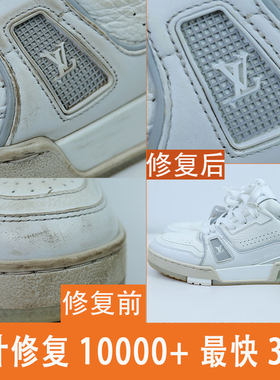 lv手工精洗trainer鞋修复奢侈品包包磨损翻新五金掉漆修补皮带头