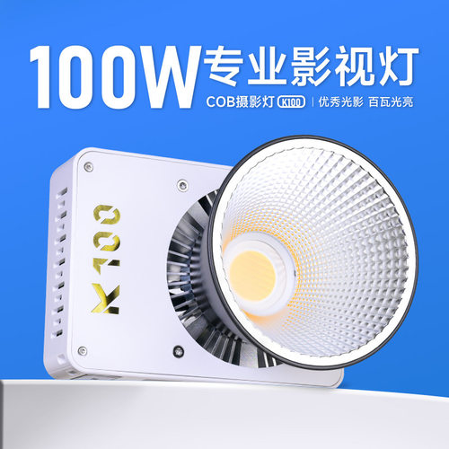 K100W口袋灯户外摄影直播补光灯