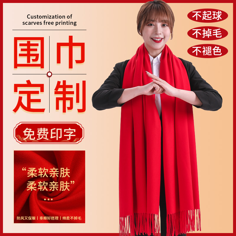 中国红围巾定制刺绣印字logo