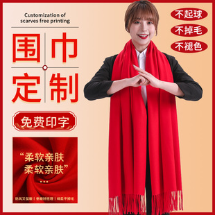 红围巾定制中国红围脖刺绣印字logo红色围巾开业会议聚会大红年会