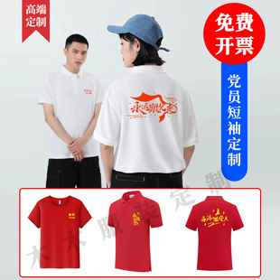 七一党员短袖 印字 Polo衫 定制t恤志愿者工作服纯棉演出爱国文化衫