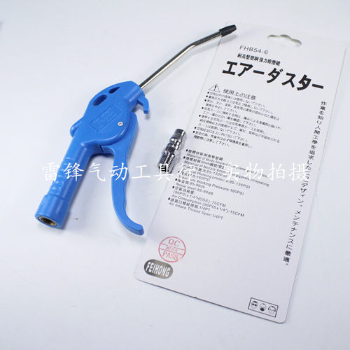 日本吹尘枪飞红高质量