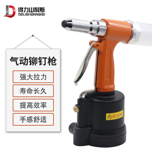 跨境得力DL—W550气动铆钉枪抽芯铆钉机拉钉铆接工具铆螺母自吸式