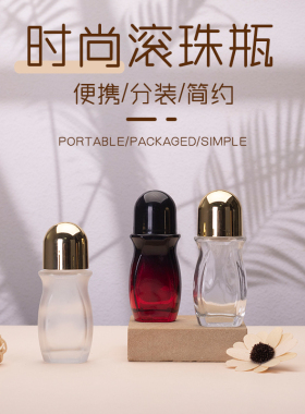滚珠分装香水瓶便携式旅行小样玻璃走珠器高档精油空瓶避光高端