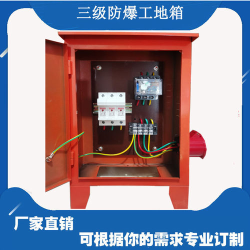 移动配电箱户外三级工地箱防爆