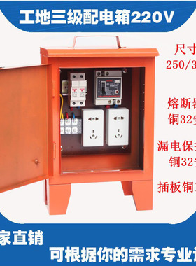 220V32A建筑工地便携式三级工地箱户外防雨移动临时配电箱可订制