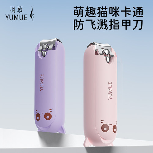 羽慕新生儿安全防夹肉指甲钳