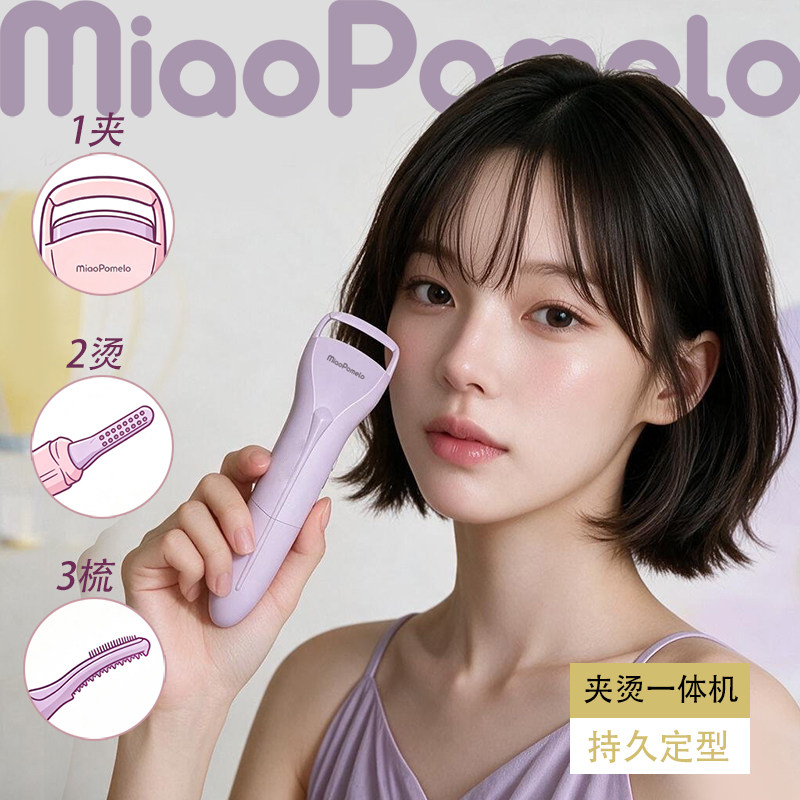 妙柚双头电热睫毛夹三合一