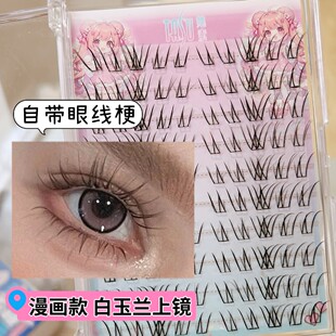 白玉兰漫画上睫毛不规则空气感分段假睫毛D翘斜飞假眼睫毛