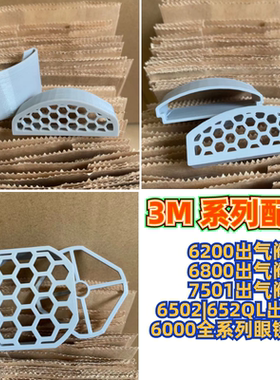 7501 6200 6800 改装出气阀呼吸阀防毒面具6000全系列眼镜支架