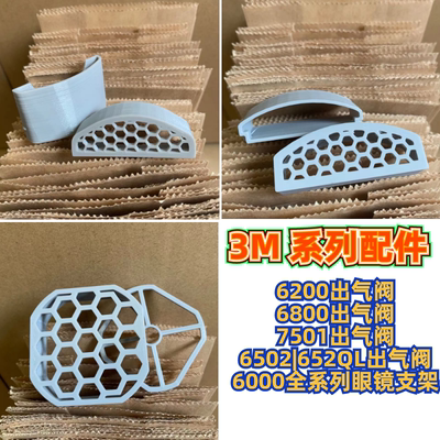 7501 6200 6800 改装出气阀呼吸阀防毒面具6000全系列眼镜支架