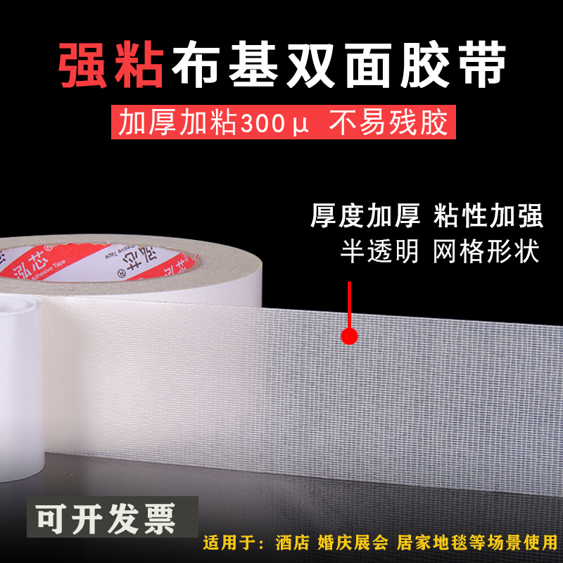 布基双面胶固定墙面高粘网格胶带