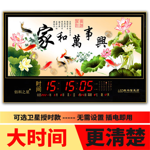佰科之星卫星授时万年历挂钟