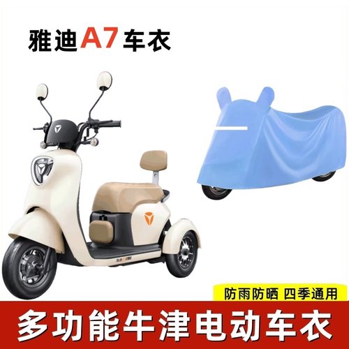 A7三轮车车衣防雨车罩