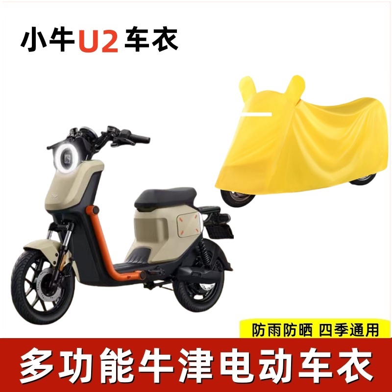 适用小牛2022新款防晒防雨车罩