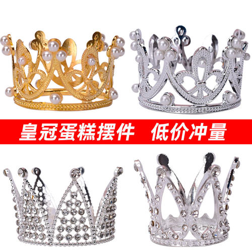 迷你小皇冠蛋糕摆件 整圆珍珠皇冠装饰插件 儿童网红烘焙创意装扮