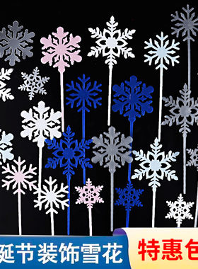 圣诞节塑料雪花装饰插件插牌冰雪雪花插片公主生日烘焙蛋糕配件