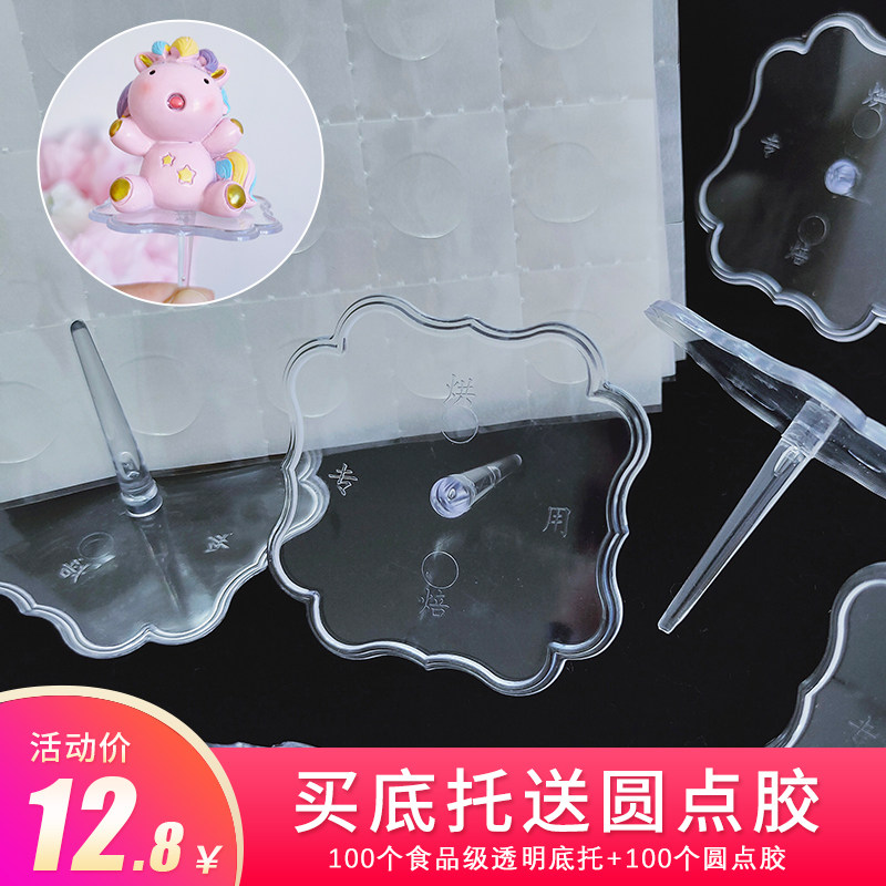 烘焙蛋糕装饰DIY手工热熔胶枪食品级塑料透明底托摆件底盘100个
